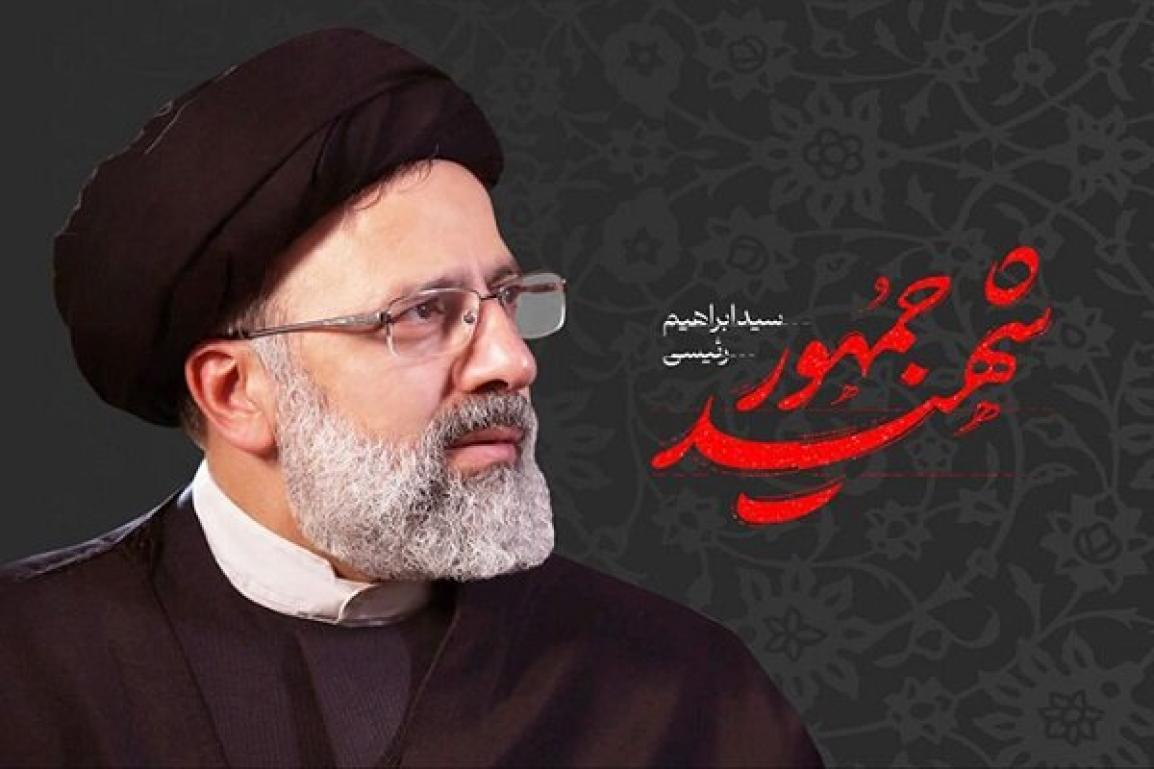 پیام تسلیت سازمان بسیج مهندسین صنعت و معدن کشور در پی شهادت آیت‌الله رئیسی و همراهان ایشان در سانحه سقوط بالگرد