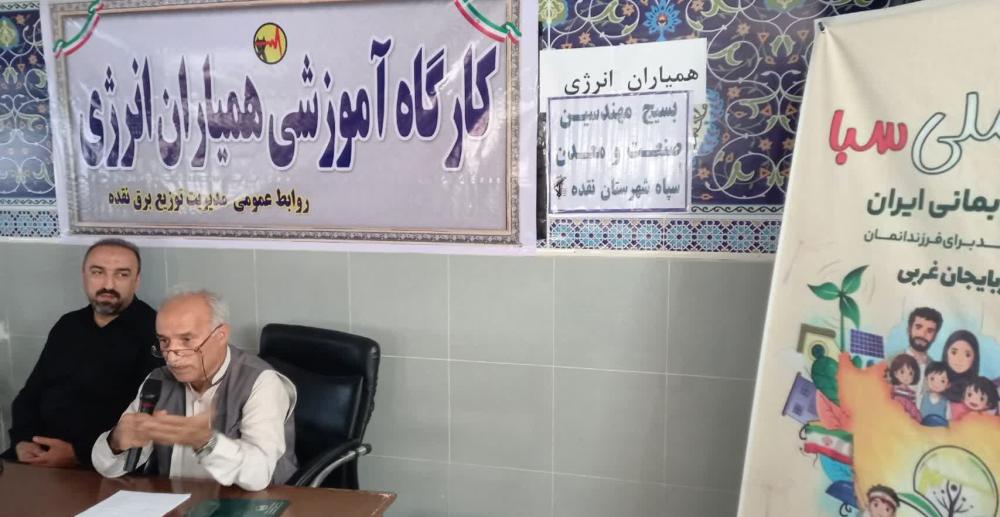 برگزاری دوره‌های آموزشی طرح «همیاران انرژی» در سراسر کشور با مشارکت بسیج و وزارت نیرو