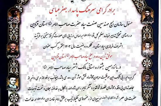کسب عنوان «موفق‌ترین رده» در پانزدهمین جشنواره استانی مالک‌اشتر استان قزوین به سازمان بسیج مهندسین صنعت و معدن