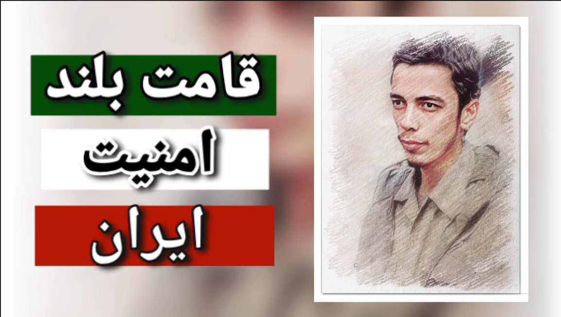 قامت بلند امنیت ایران