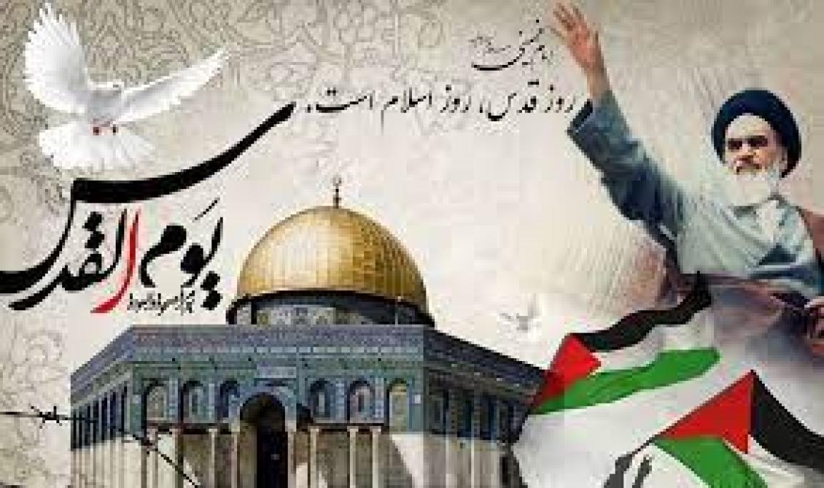 بیانیه روز قدس