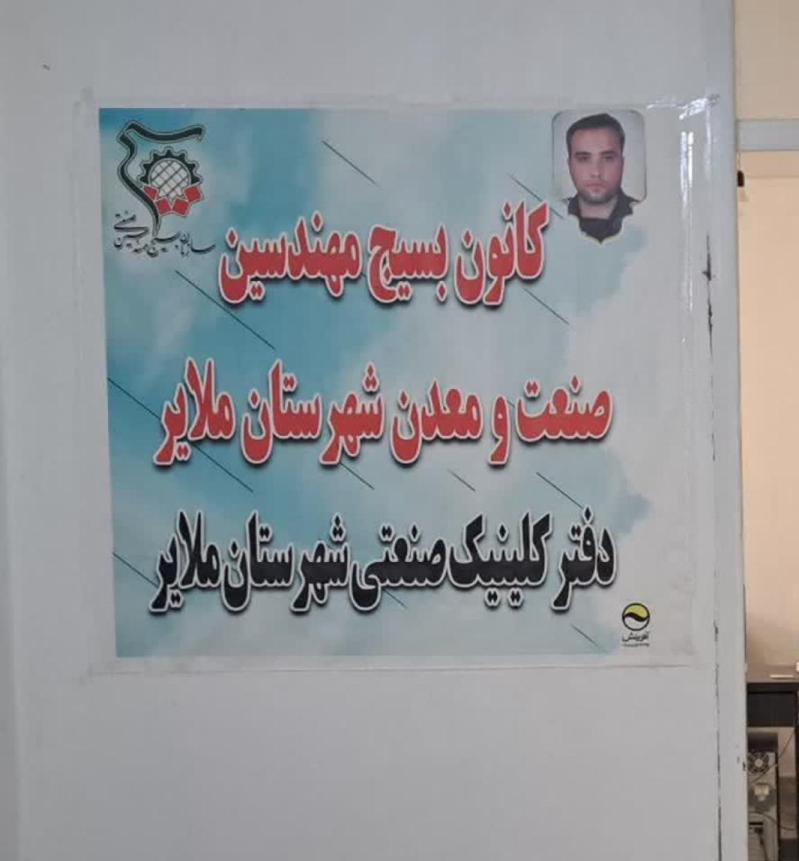 جلسه مشترک هیئت اندیشه‌ورز و شورای کانون بسیج مهندسین صنعت و معدن شهرستان ملایر