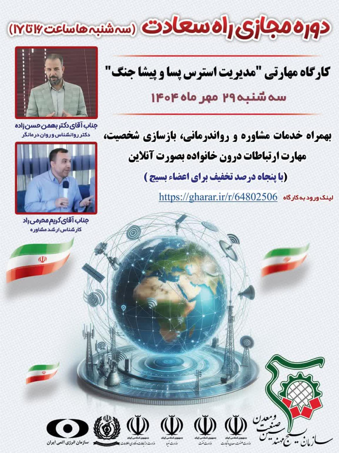 دوره مجازی راه سعادت