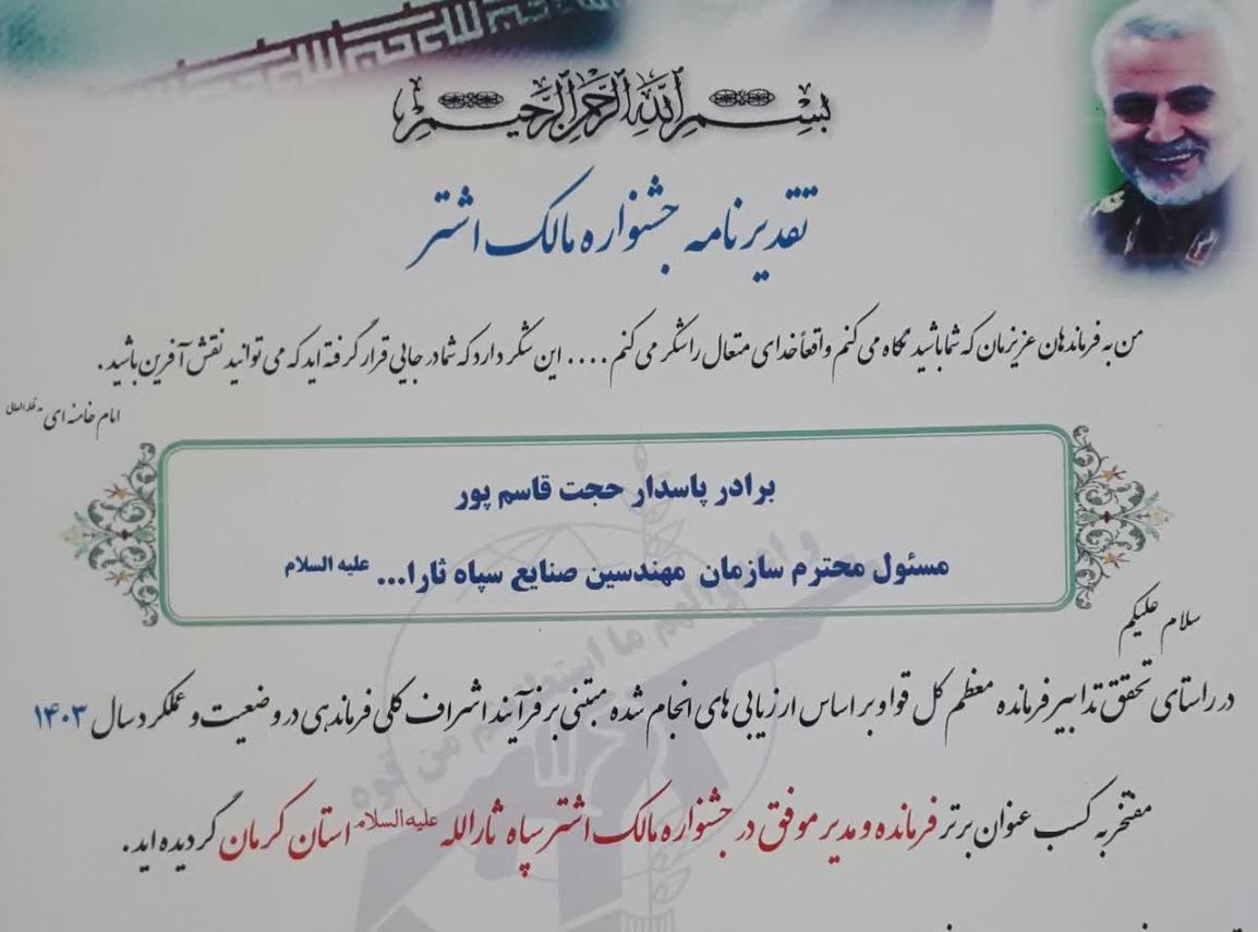 جشنواره مالک اشتر سپاه ثارالله استان کرمان