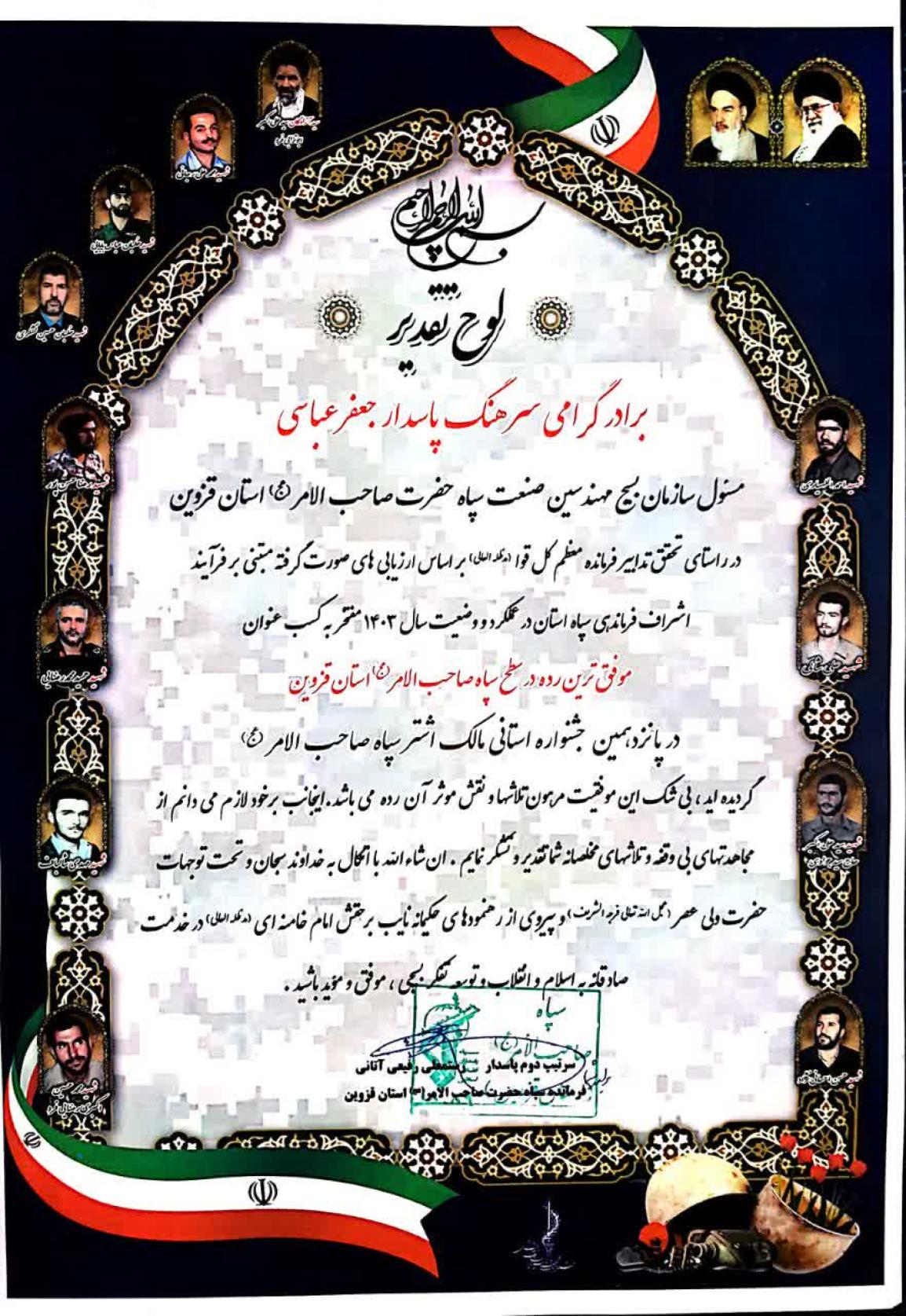 کسب عنوان «موفق‌ترین رده» در پانزدهمین جشنواره استانی مالک‌اشتر استان قزوین به سازمان بسیج مهندسین صنعت و معدن